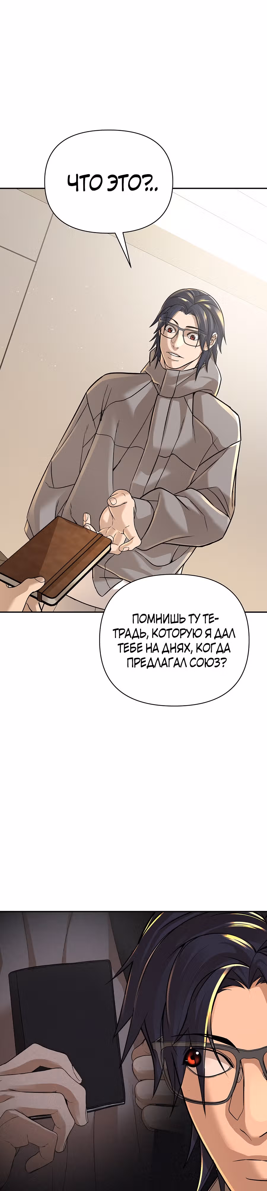 Создатель Преисподней — Том 1 · Глава 23, страница 19