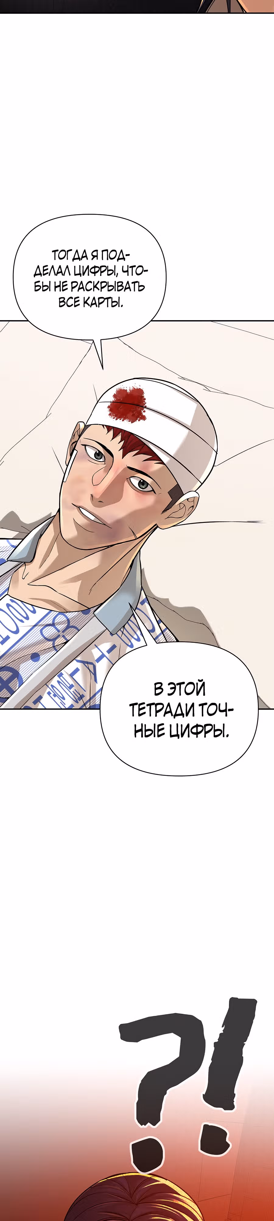 Создатель Преисподней — Том 1 · Глава 23, страница 20