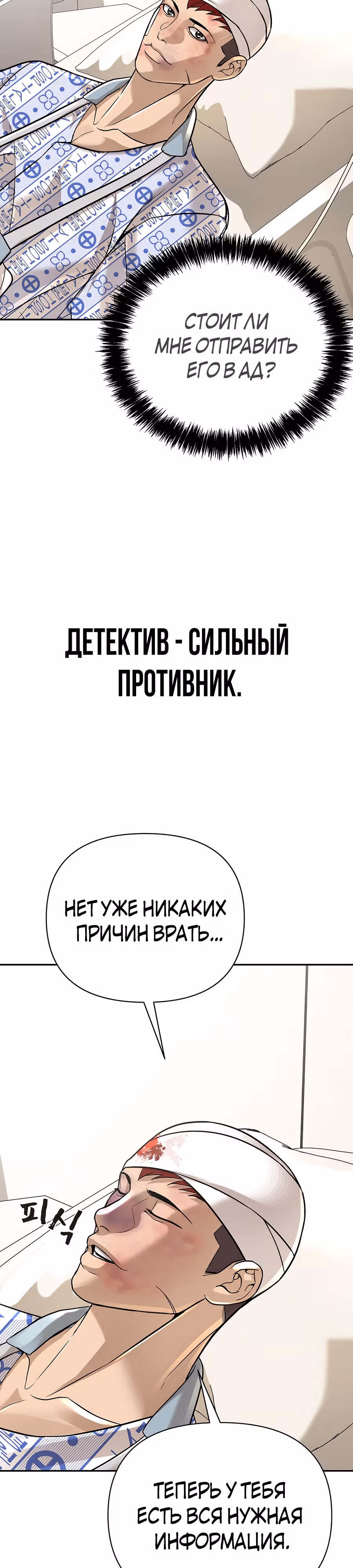 Создатель Преисподней — Том 1 · Глава 23, страница 23