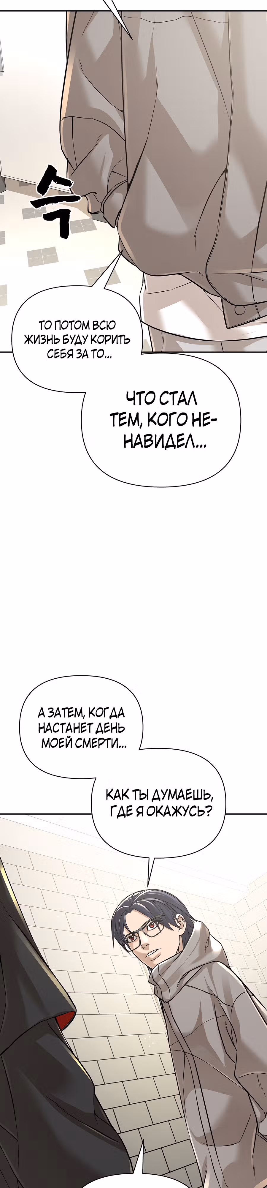 Создатель Преисподней — Том 1 · Глава 23, страница 35