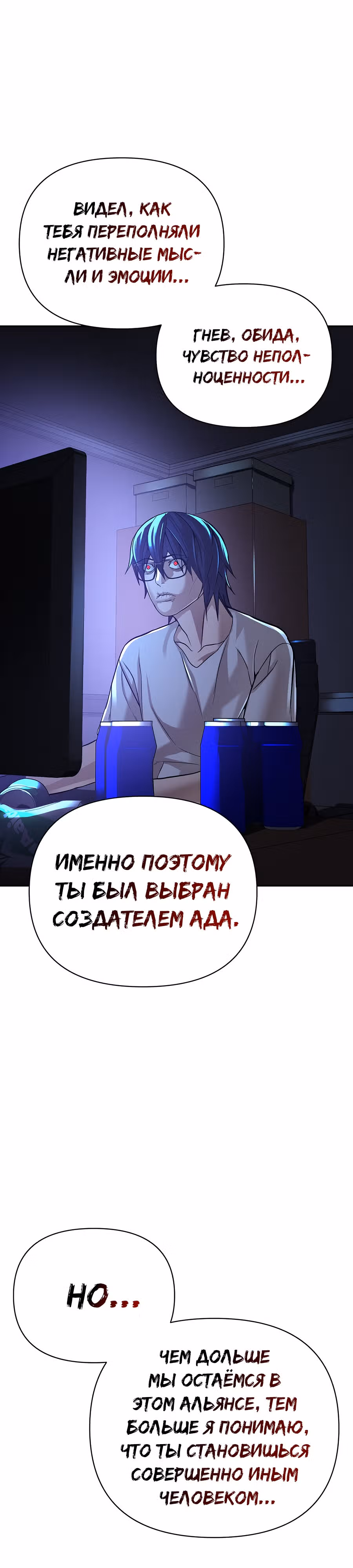 Создатель Преисподней — Том 1 · Глава 23, страница 37