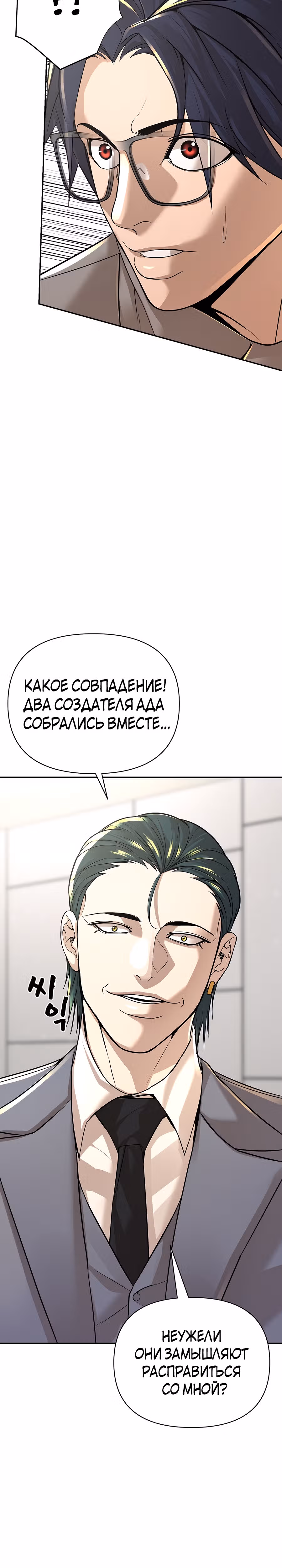 Создатель Преисподней — Том 1 · Глава 23, страница 48