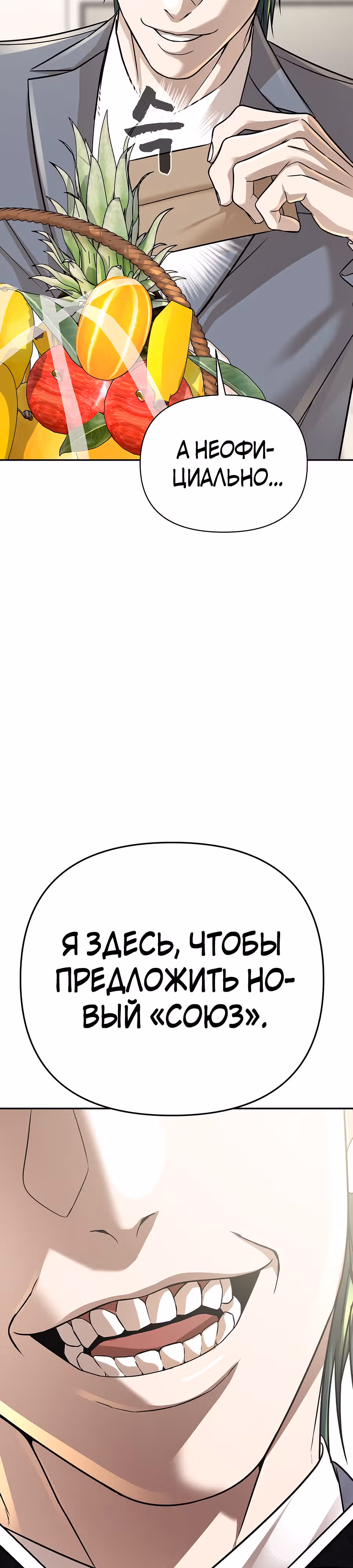 Создатель Преисподней — Том 1 · Глава 23, страница 52