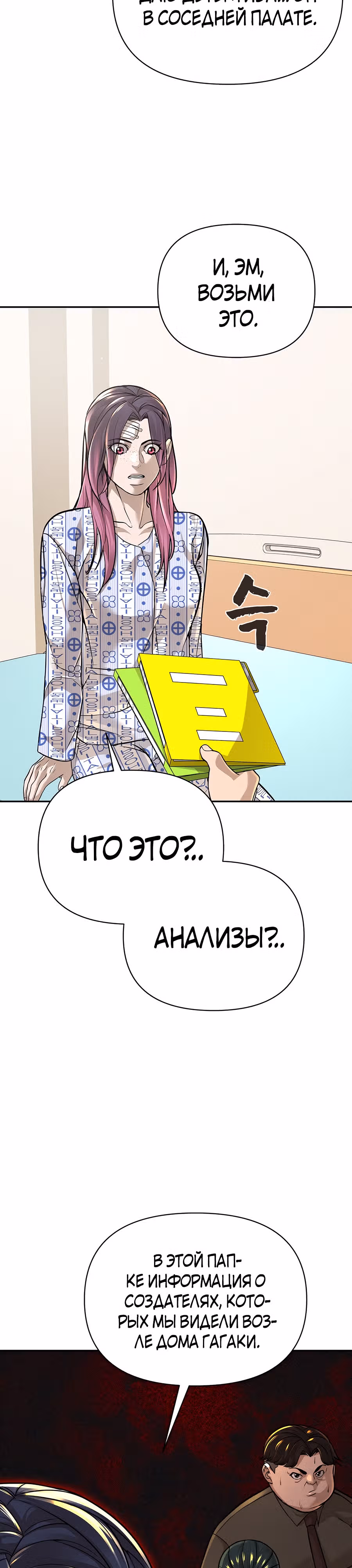 Создатель Преисподней — Том 1 · Глава 23, страница 9
