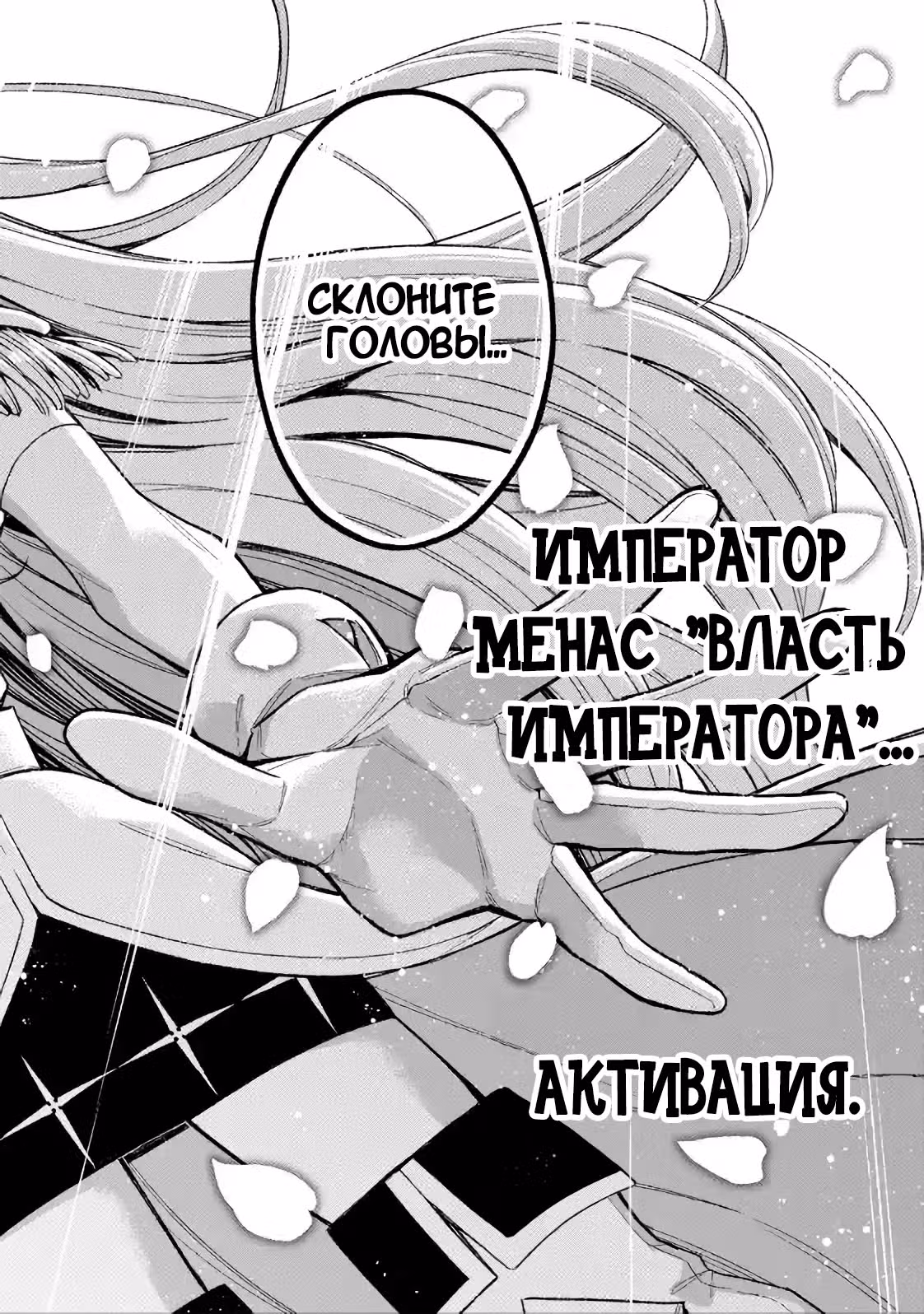 Я был последним боссом ~ Притворившись побеждённым, я начал жизнь с нуля ~ — Том 4 · Глава 30.3, страница 9