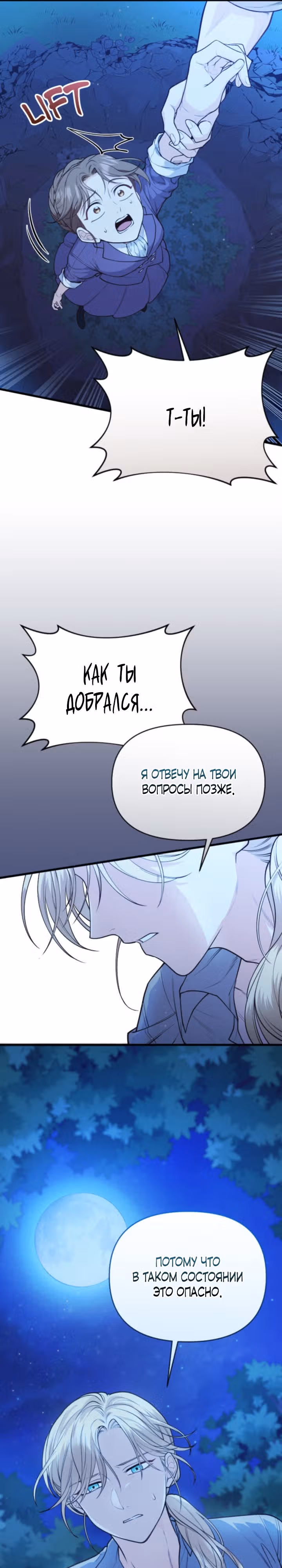 Расстояние между нами — Том 1 · Глава 10, страница 21