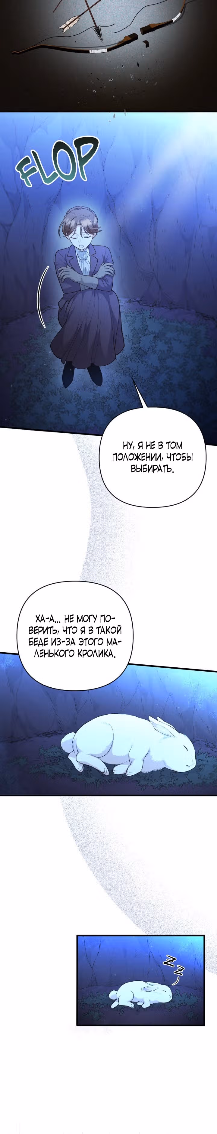 Расстояние между нами — Том 1 · Глава 10, страница 10
