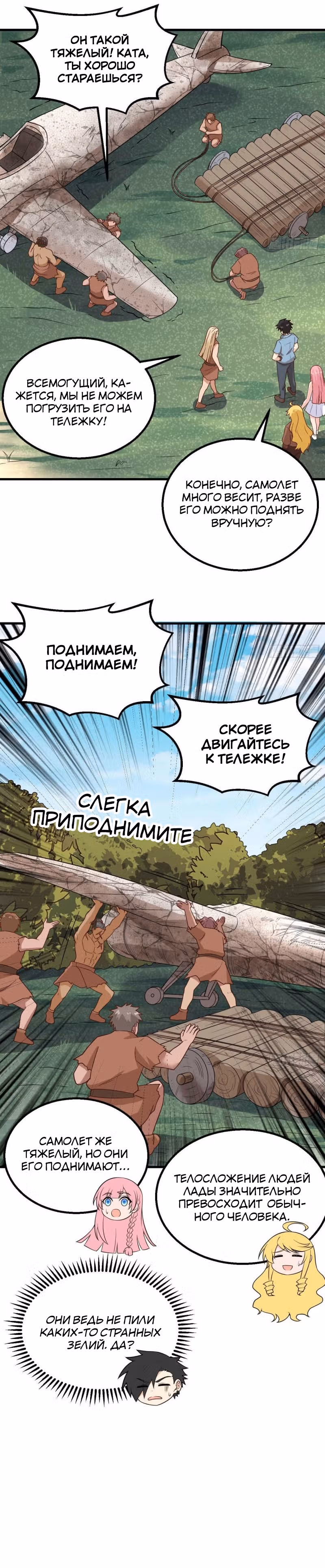 Выживание на необитаемом острове с красавицей — Том 1 · Глава 129, страница 29