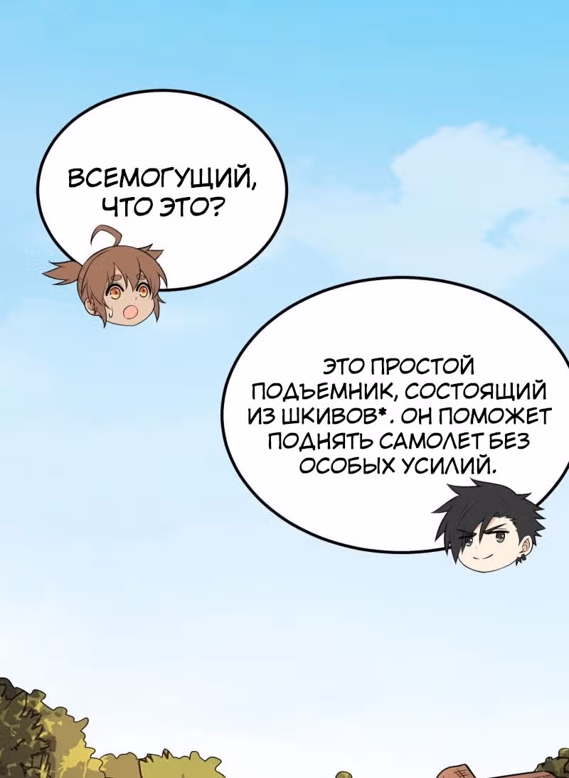 Выживание на необитаемом острове с красавицей — Том 1 · Глава 129, страница 32