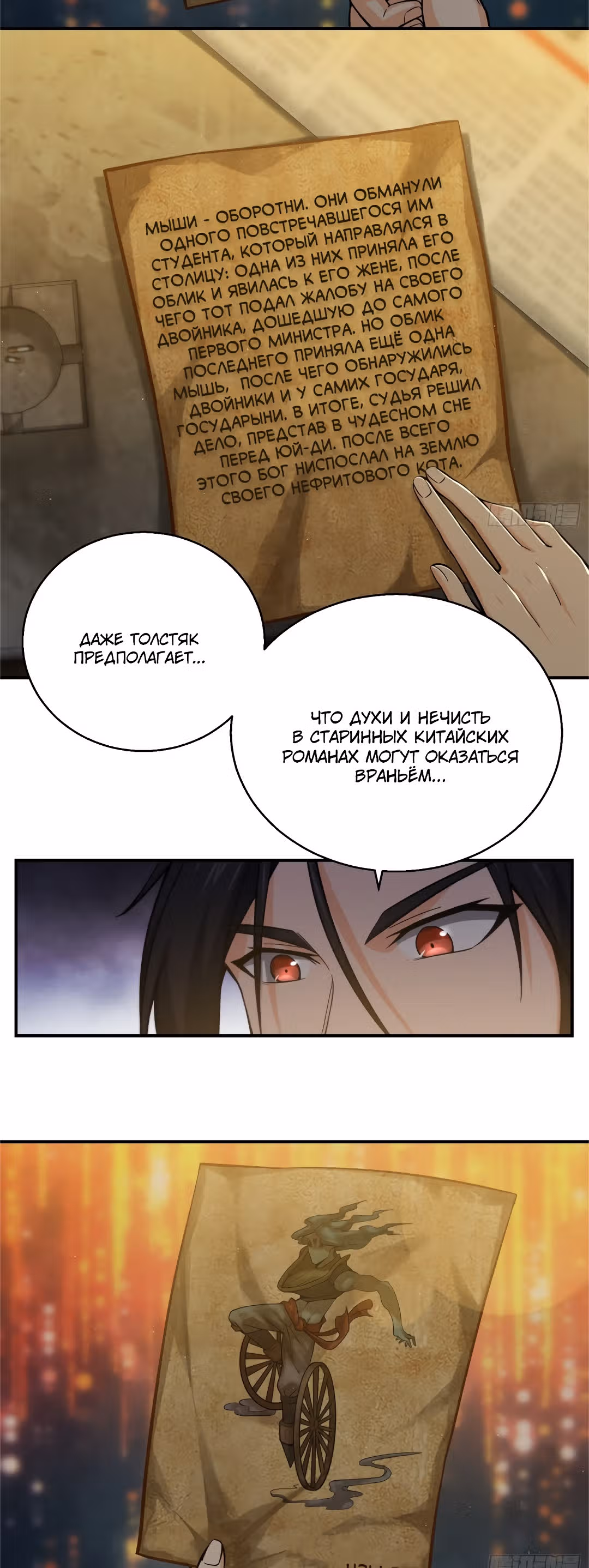 Второй шанс! — Том 1 · Глава 10, страница 2