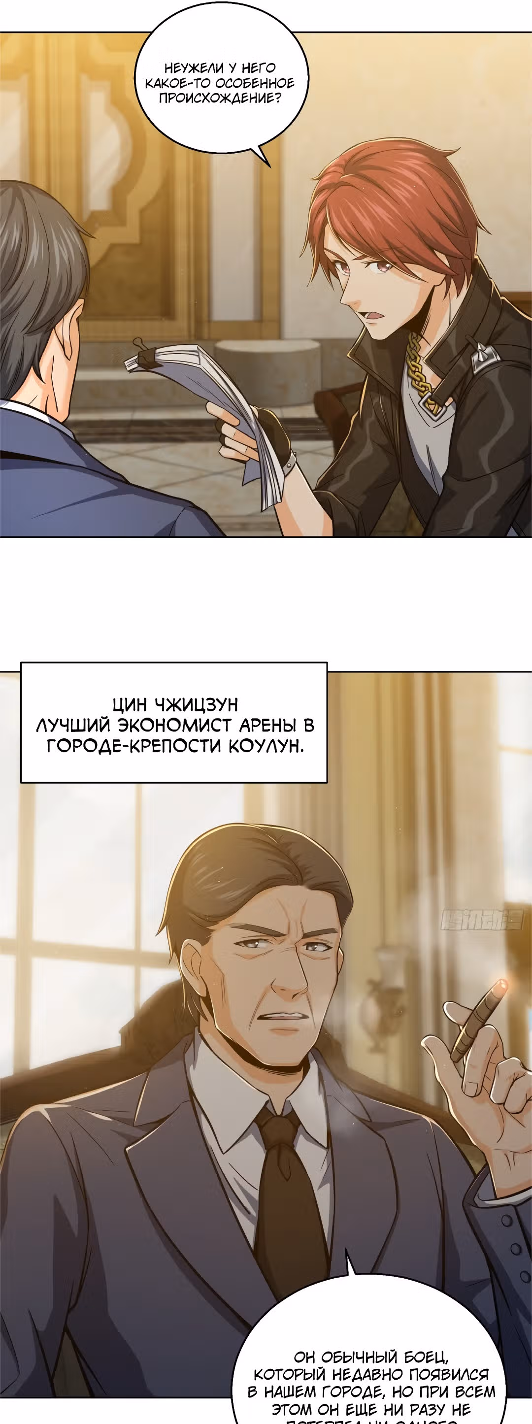 Второй шанс! — Том 1 · Глава 10, страница 17