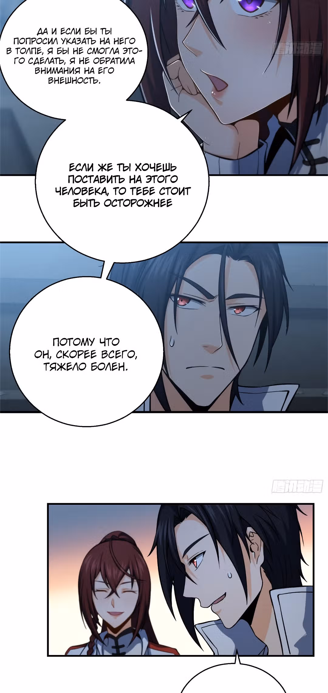 Второй шанс! — Том 1 · Глава 10, страница 38