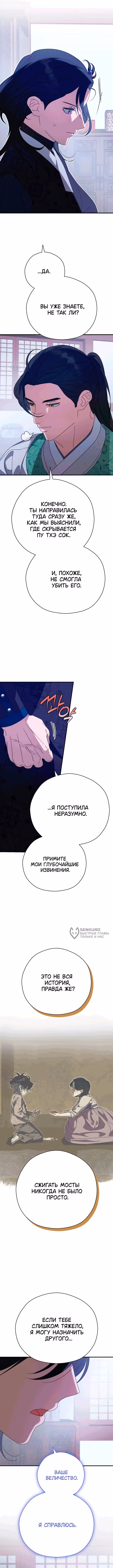 Я хочу тебя съесть — Том 2 · Глава 61, страница 2