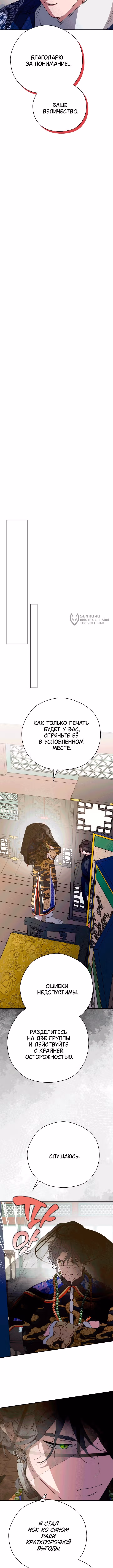 Я хочу тебя съесть — Том 2 · Глава 61, страница 11