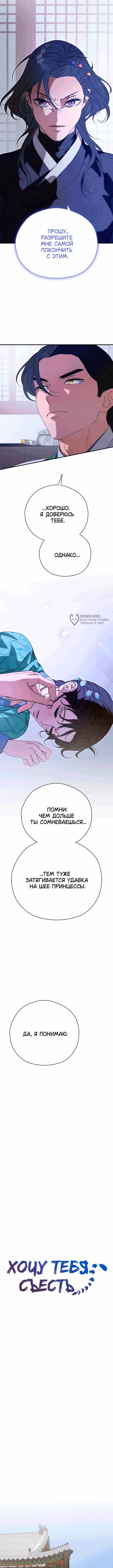Я хочу тебя съесть — Том 2 · Глава 61, страница 3