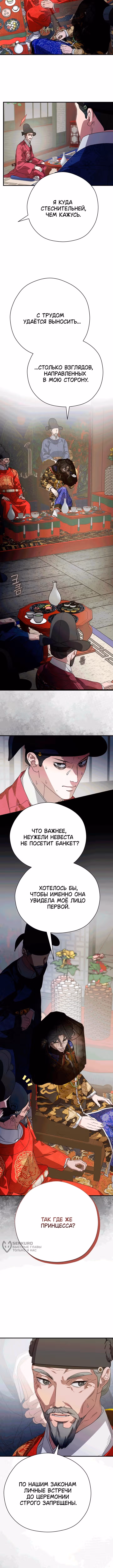 Я хочу тебя съесть — Том 2 · Глава 61, страница 9