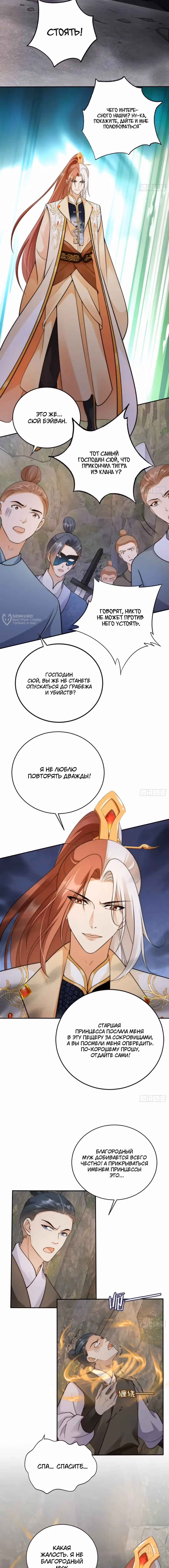 Слуга злодейки — Том 1 · Глава 42, страница 3