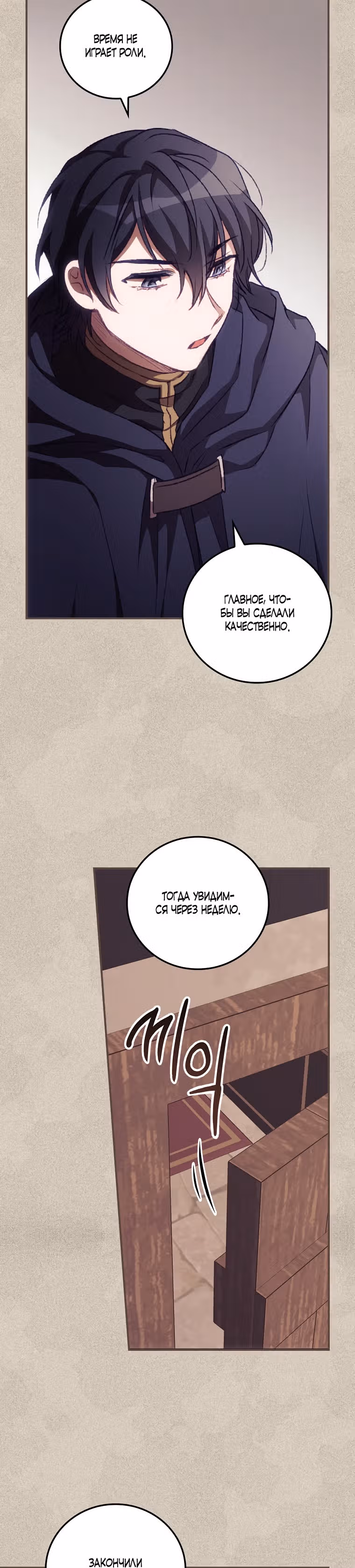 Я Вижу Твою Смерть — Том 1 · Глава 13, страница 19