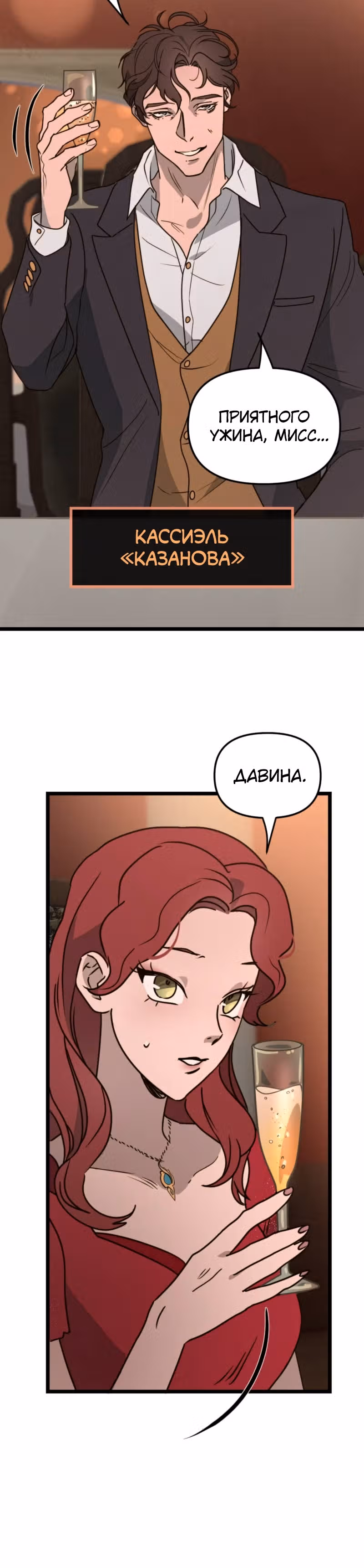 Няня мафиози — Том 1 · Глава 23, страница 12