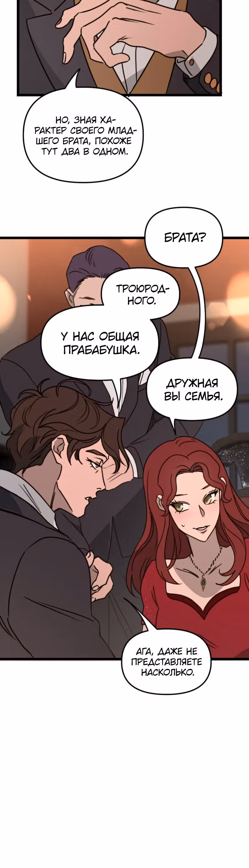 Няня мафиози — Том 1 · Глава 23, страница 15