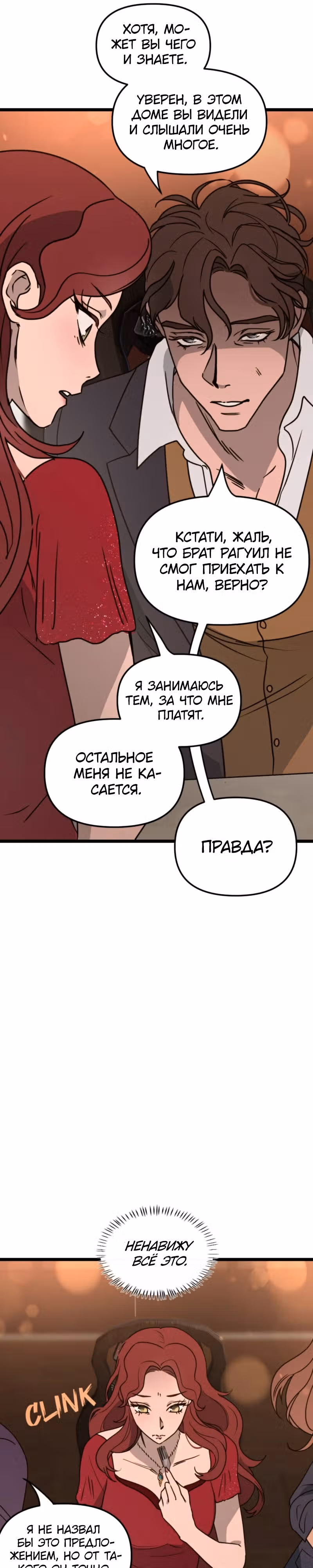 Няня мафиози — Том 1 · Глава 23, страница 16