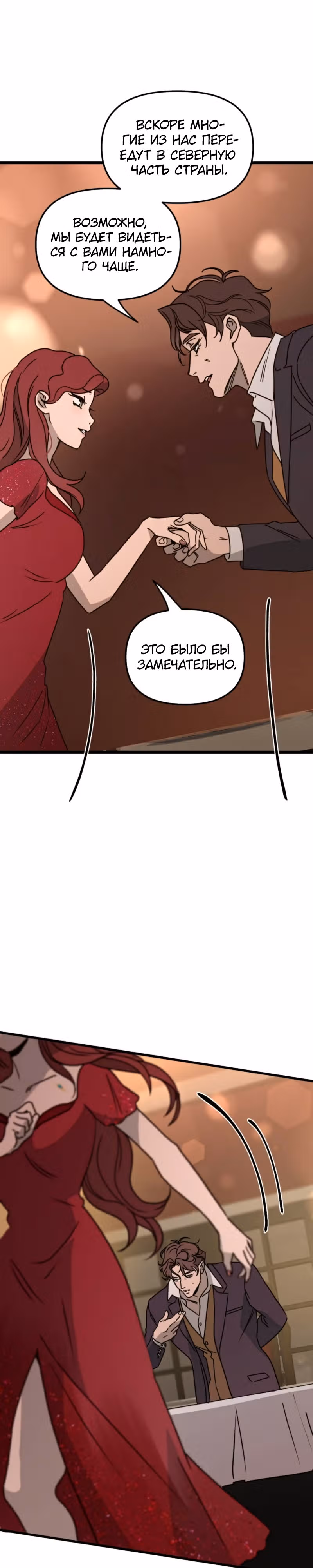 Няня мафиози — Том 1 · Глава 23, страница 19