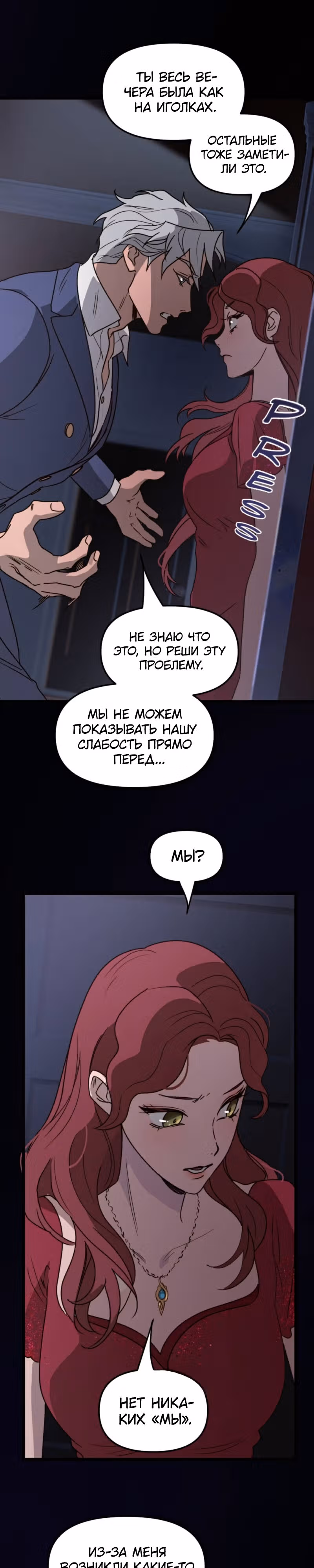 Няня мафиози — Том 1 · Глава 23, страница 26
