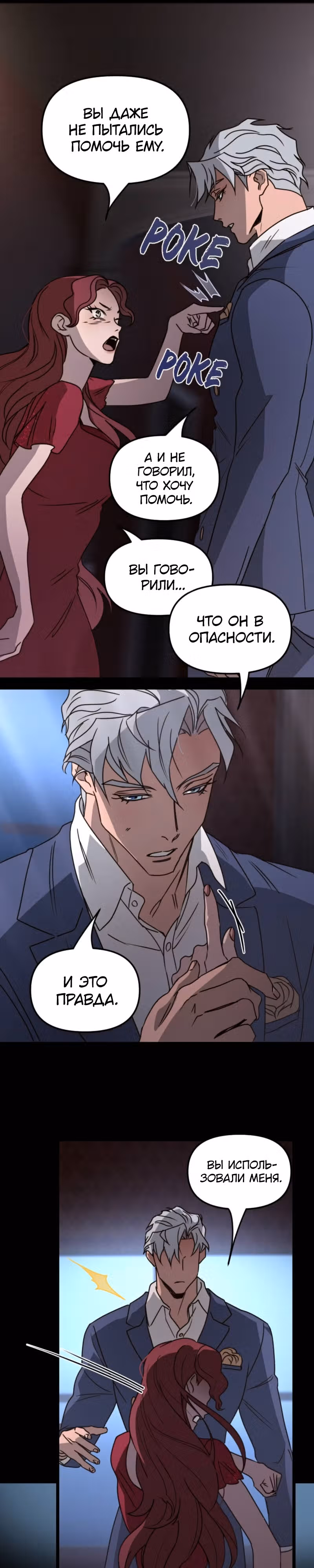 Няня мафиози — Том 1 · Глава 23, страница 31