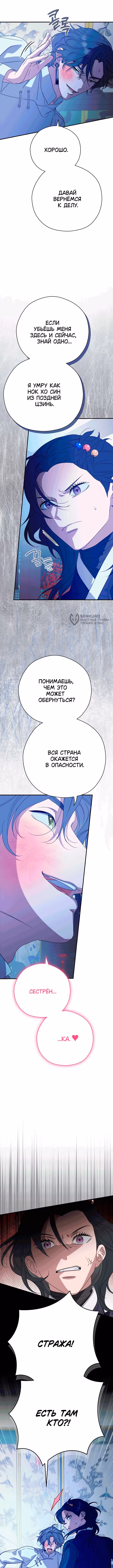 Я хочу тебя съесть — Том 2 · Глава 60, страница 11