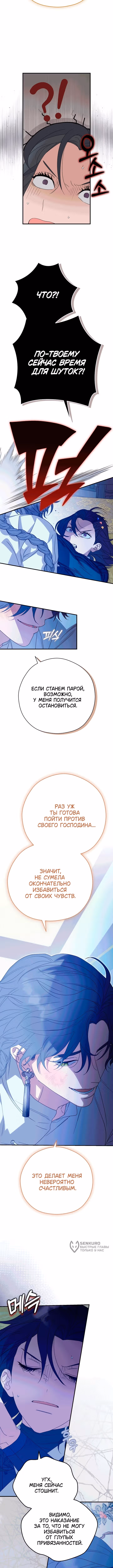 Я хочу тебя съесть — Том 2 · Глава 60, страница 9