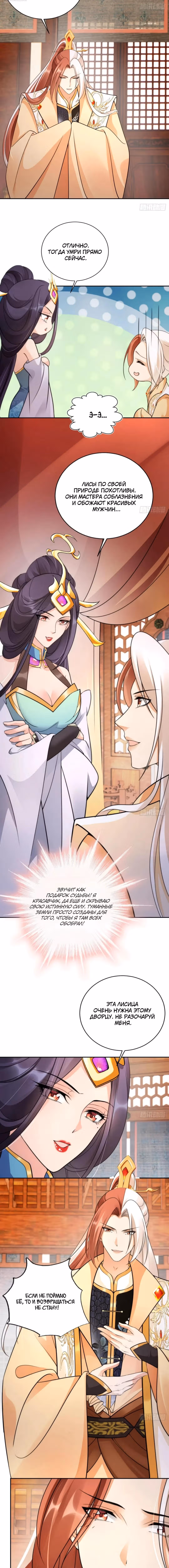 Слуга злодейки — Том 1 · Глава 40, страница 6