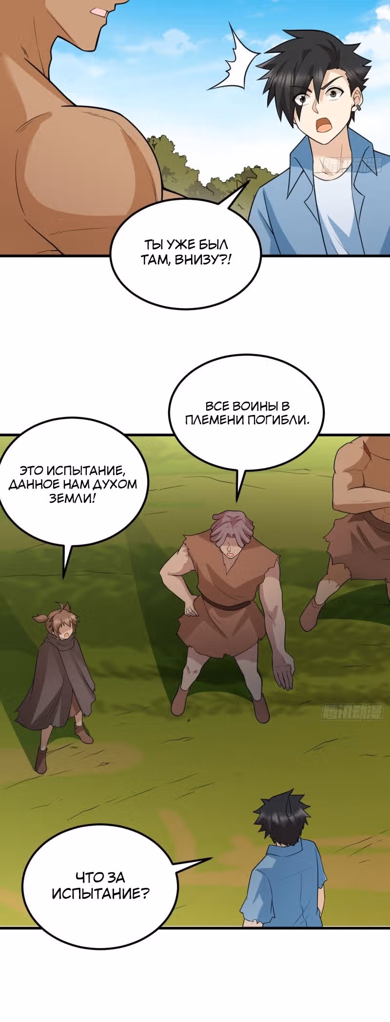 Выживание на необитаемом острове с красавицей — Том 1 · Глава 130, страница 18