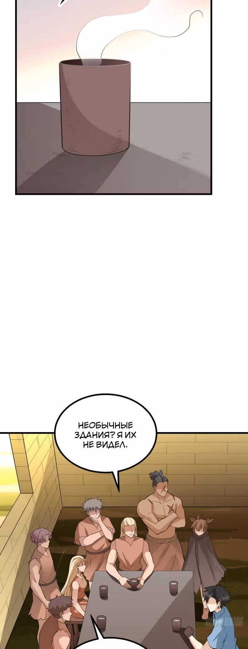 Выживание на необитаемом острове с красавицей — Том 1 · Глава 130, страница 26