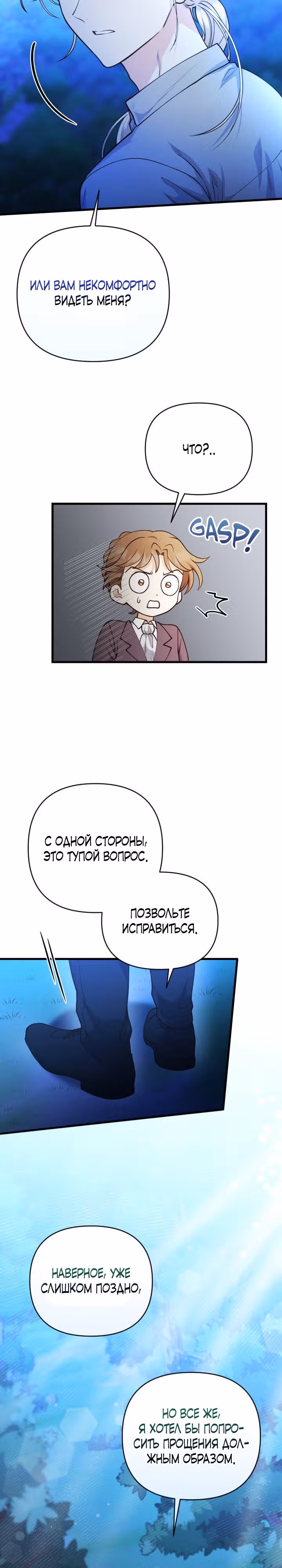 Расстояние между нами — Том 1 · Глава 11, страница 14