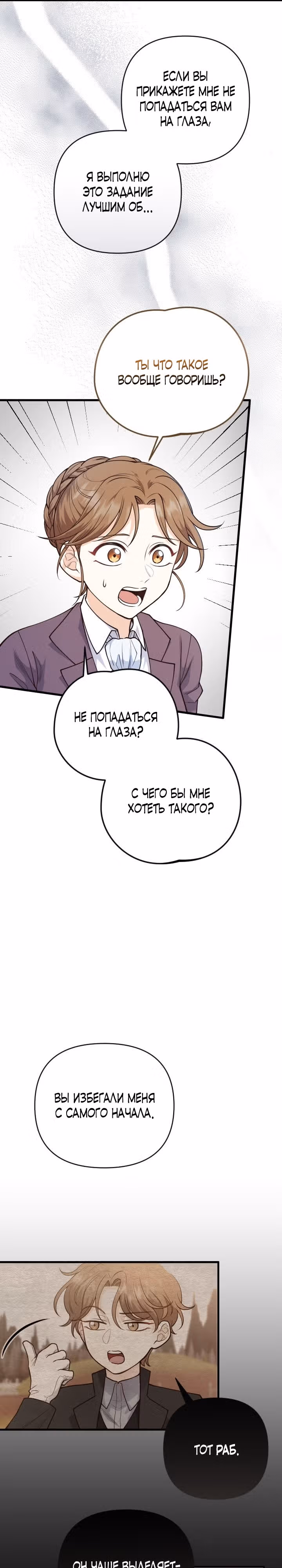 Расстояние между нами — Том 1 · Глава 11, страница 16