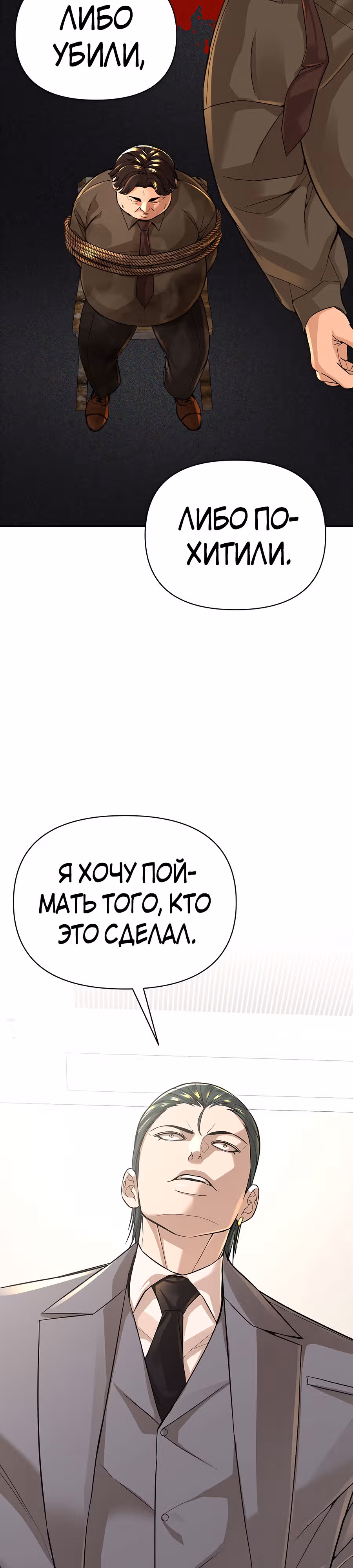 Создатель Преисподней — Том 1 · Глава 24, страница 20