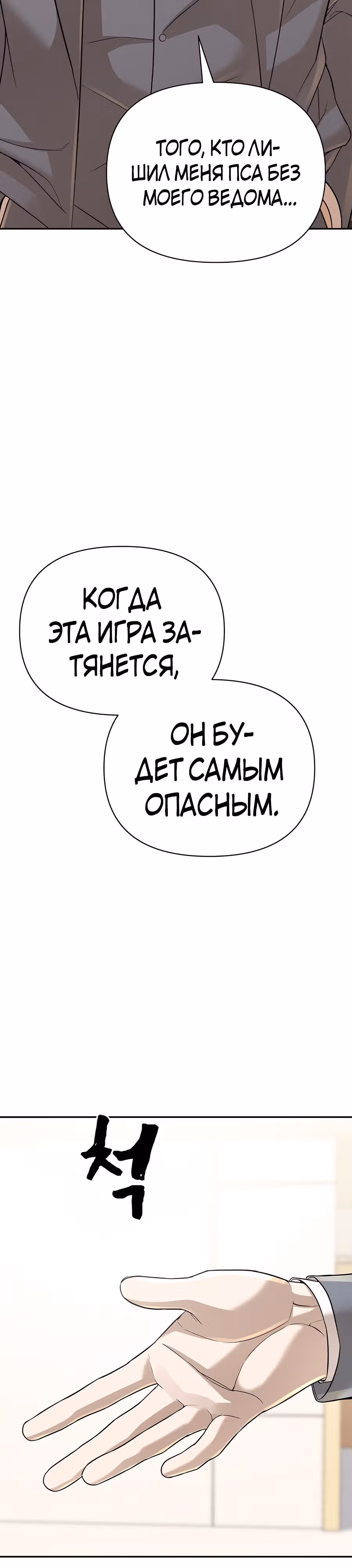 Создатель Преисподней — Том 1 · Глава 24, страница 21