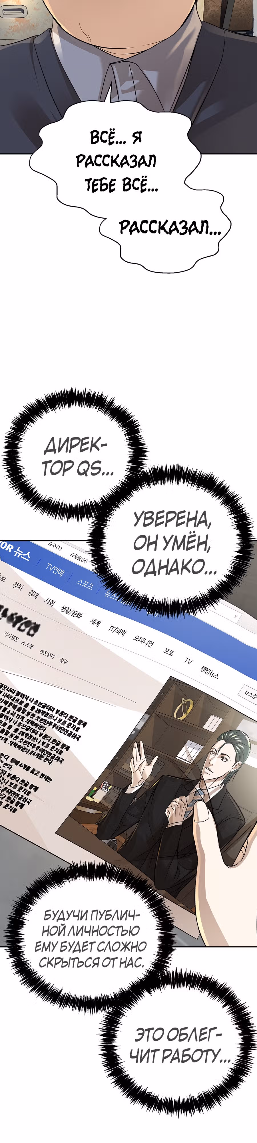 Создатель Преисподней — Том 1 · Глава 24, страница 44