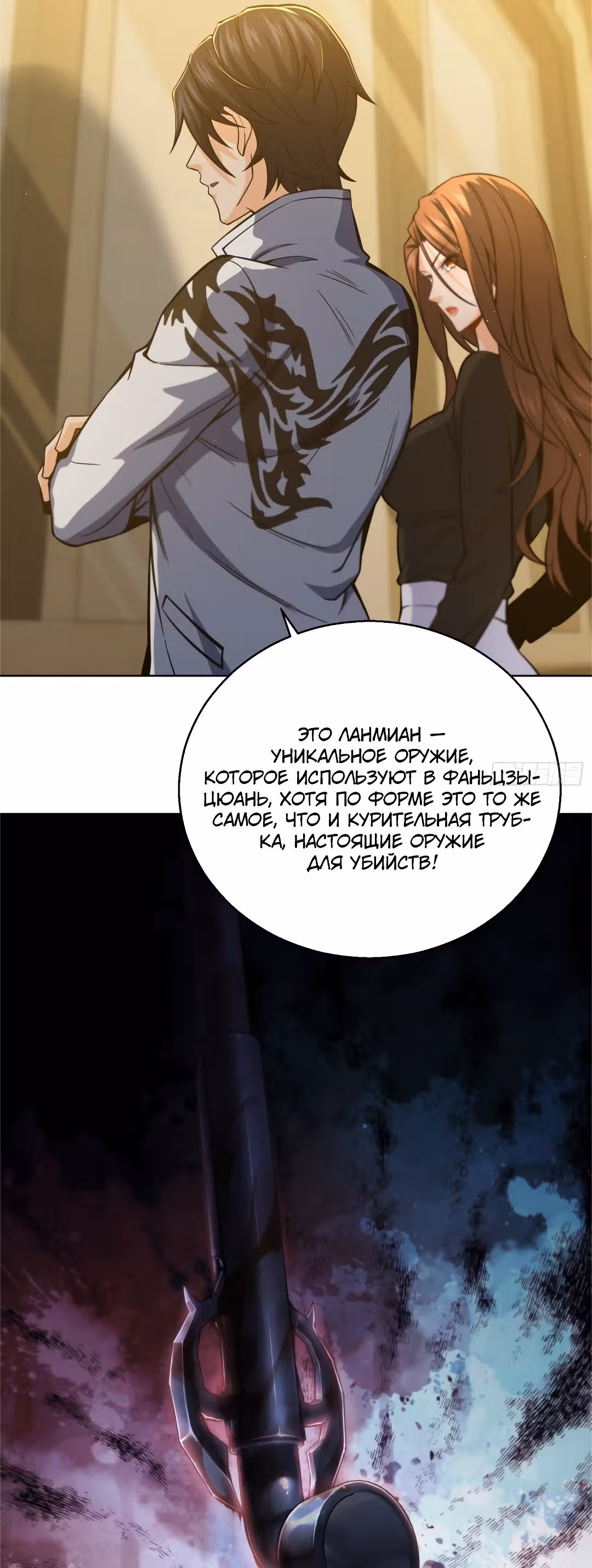 Второй шанс! — Том 1 · Глава 11, страница 18