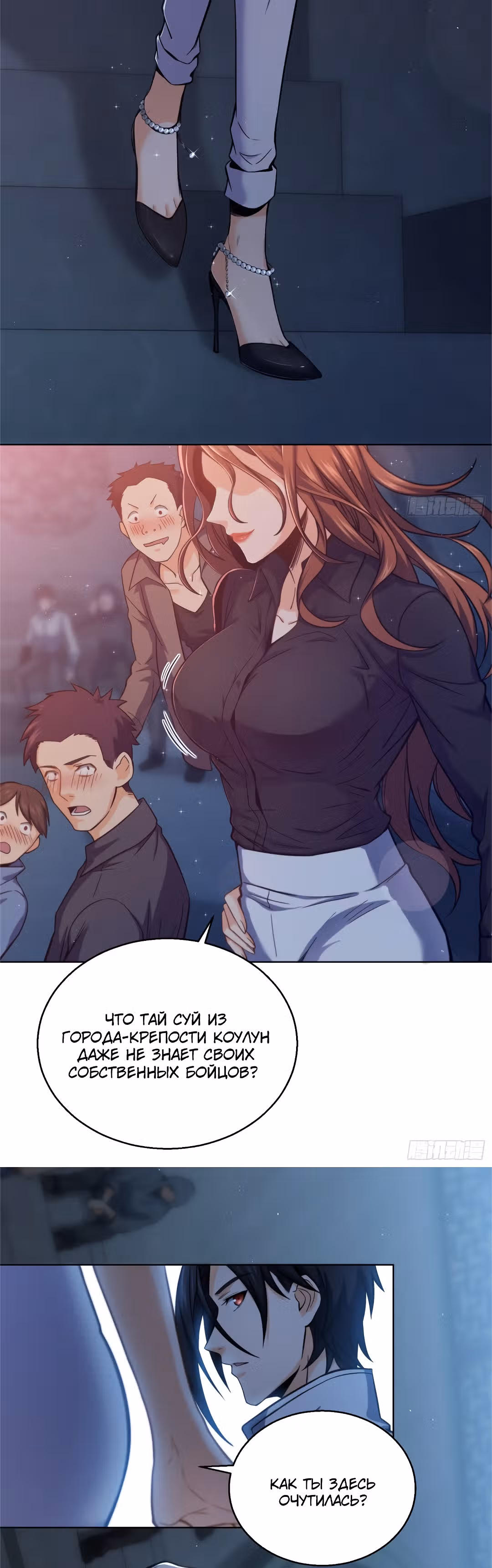 Второй шанс! — Том 1 · Глава 11, страница 4