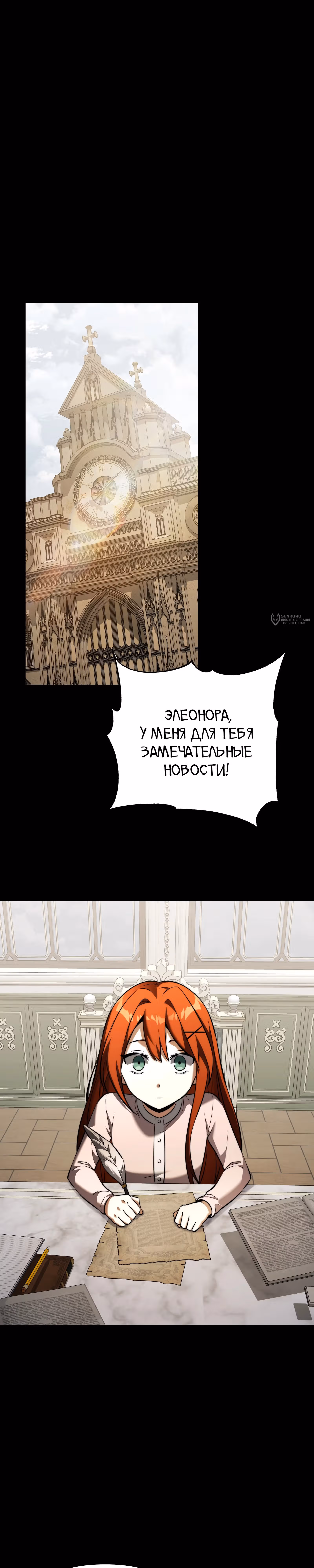 Ограниченный по времени тёмный рыцарь — Том 2 · Глава 136, страница 3
