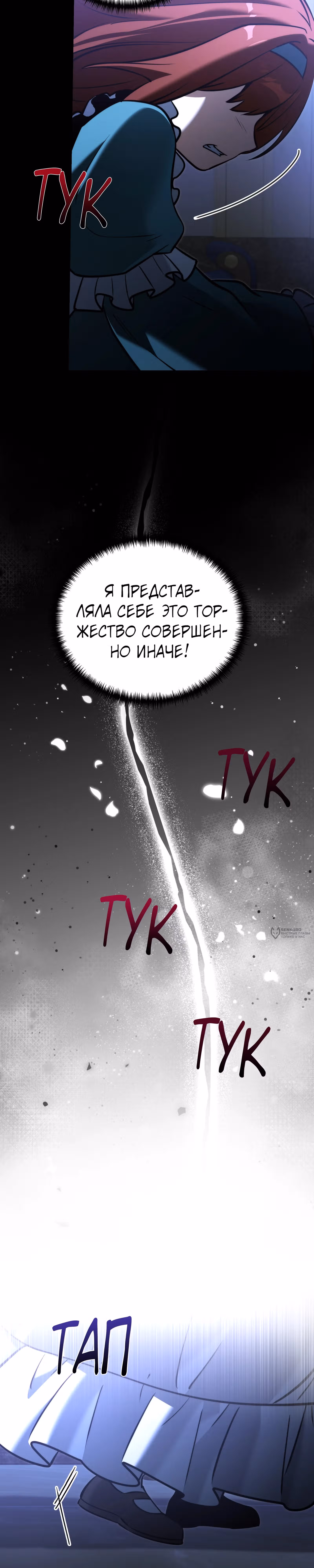 Ограниченный по времени тёмный рыцарь — Том 2 · Глава 136, страница 26