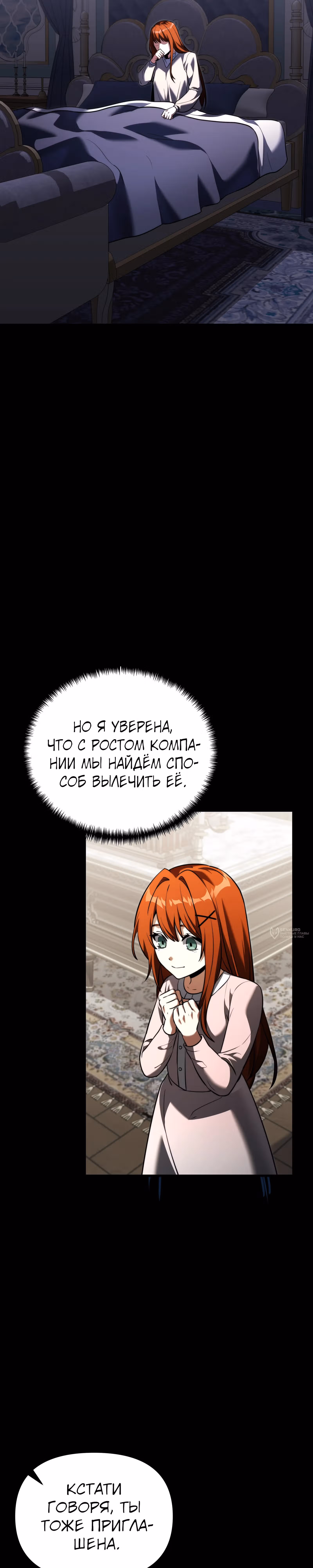 Ограниченный по времени тёмный рыцарь — Том 2 · Глава 136, страница 6
