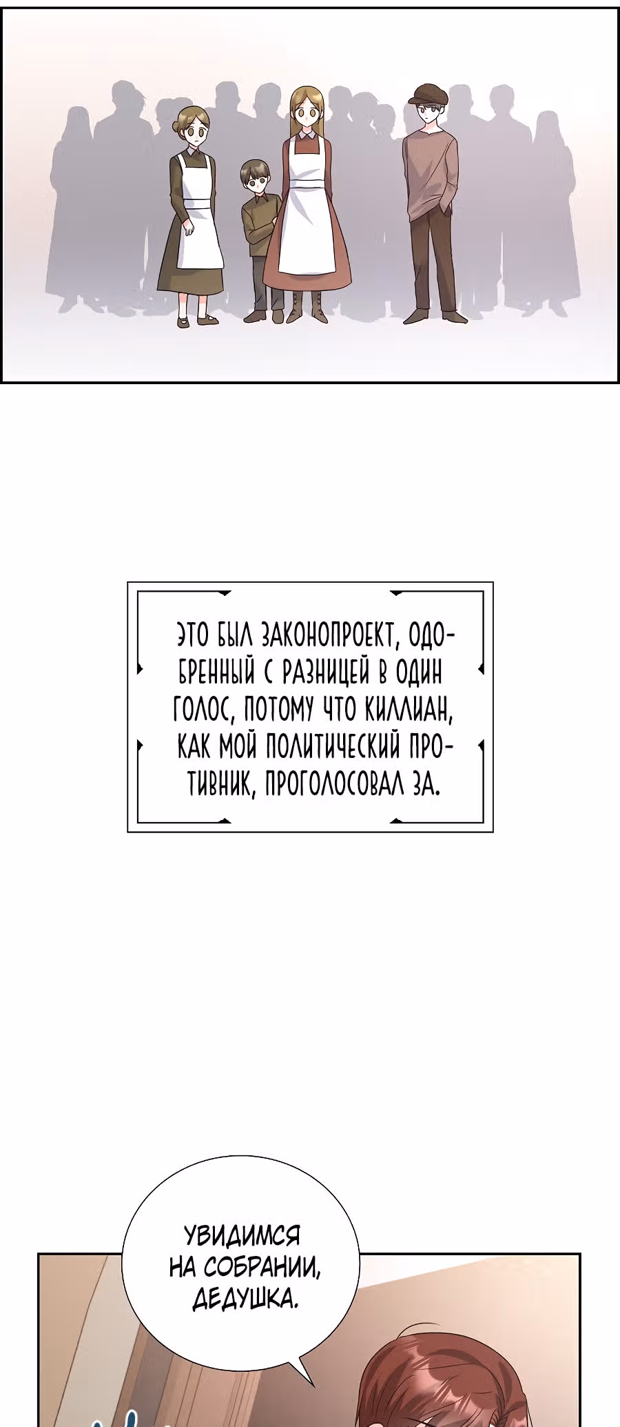Моя прекрасная горничная — Том 1 · Глава 3, страница 36