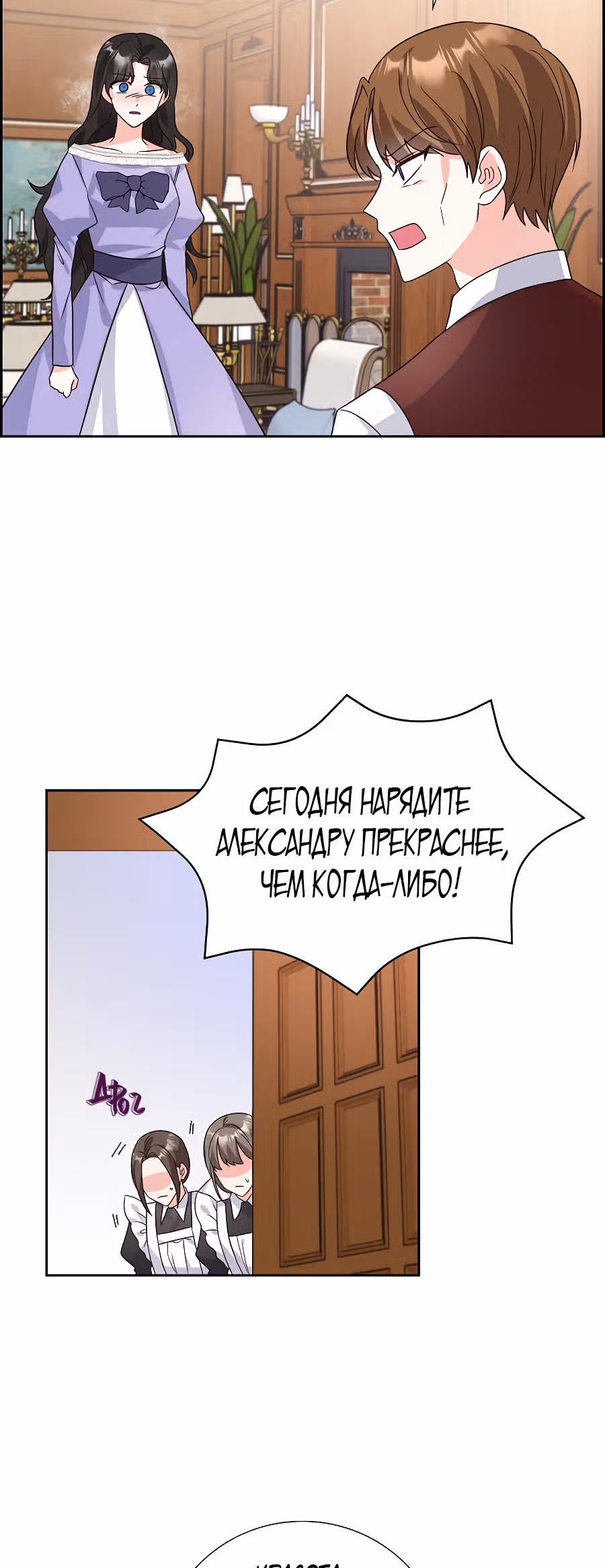 Моя прекрасная горничная — Том 1 · Глава 3, страница 43