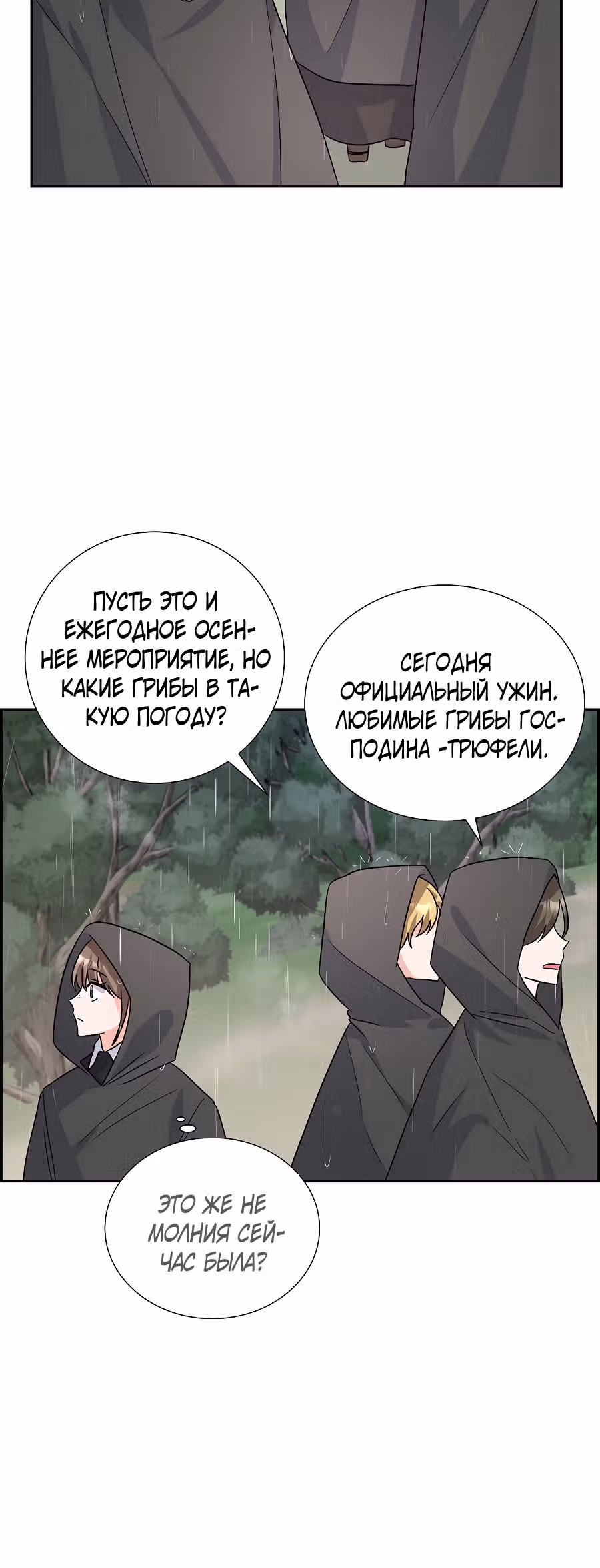 Моя прекрасная горничная — Том 1 · Глава 3, страница 56