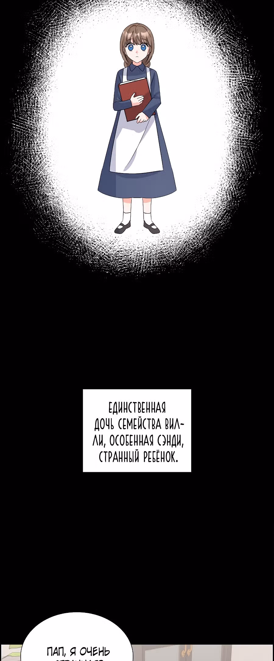 Моя прекрасная горничная — Том 1 · Глава 3, страница 9