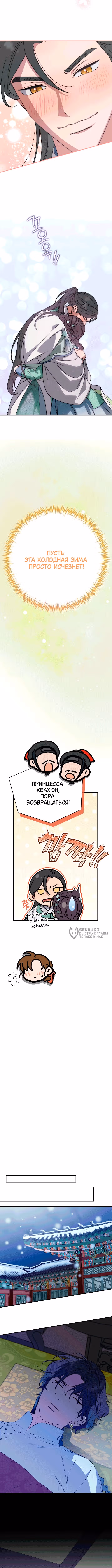 Я хочу тебя съесть — Том 2 · Глава 59, страница 14