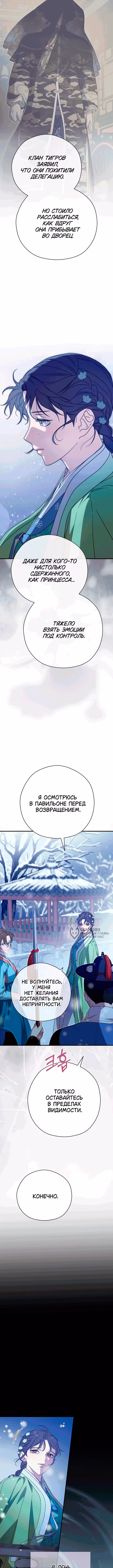 Я хочу тебя съесть — Том 2 · Глава 59, страница 6