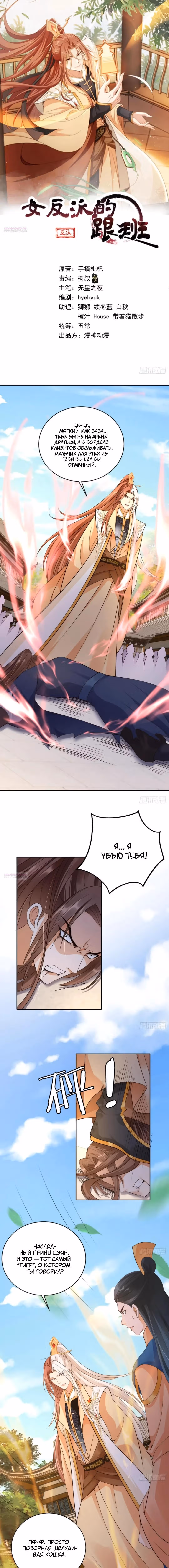 Слуга злодейки — Том 1 · Глава 38, страница 1